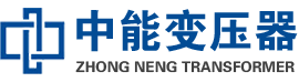 镇原油浸式变压器,镇原变压器生产厂家_镇原中能变压器厂家欢迎您