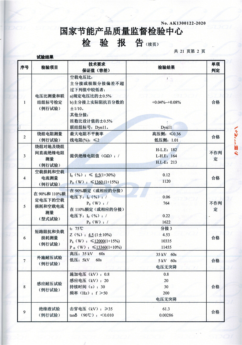 高低压试验报告-S11-1250镇原镇原镇原油浸式变压器-2.jpg